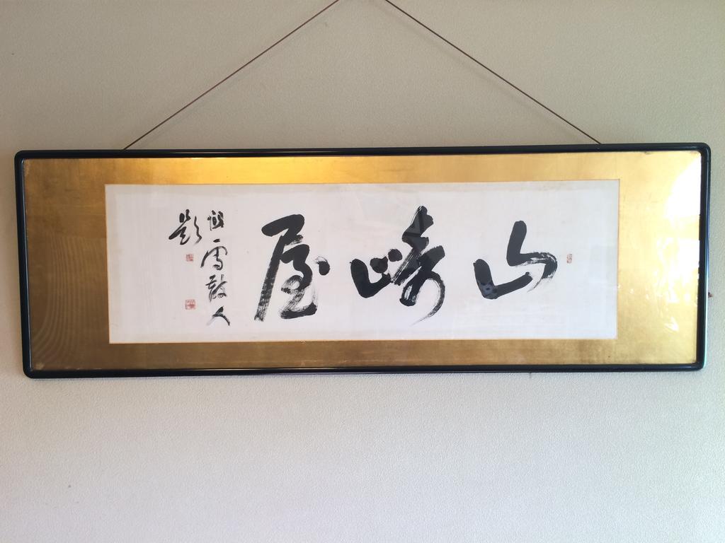 Yudanaka Onsen Yamazakiya Hotel Yamanouchi  Bagian luar foto